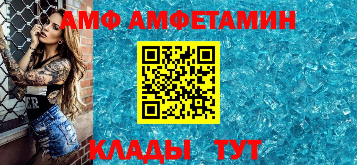 Асино  АМФЕТАМИН  Вход с VPN  Amphetamine Premium 