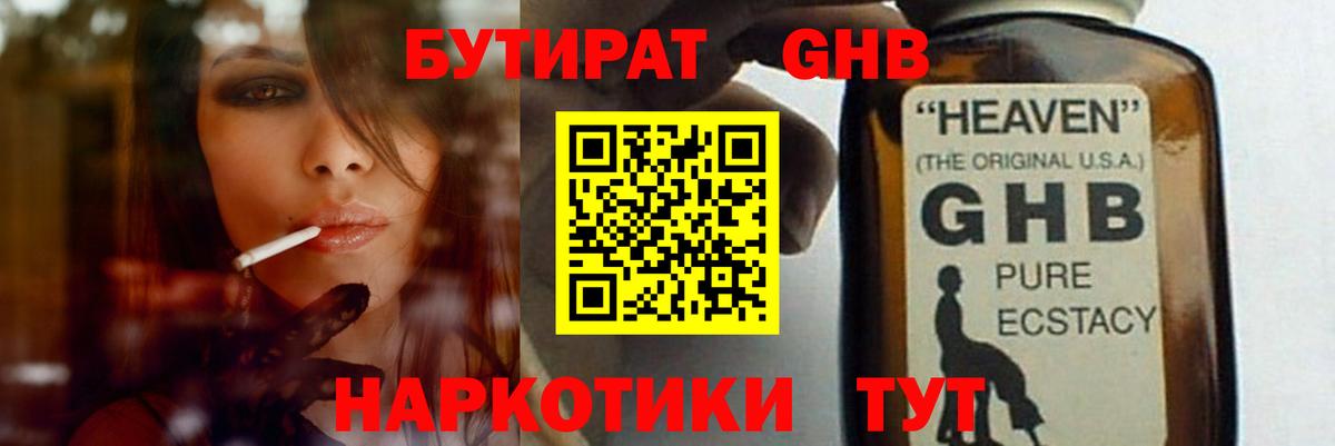 БУТИРАТ BDO Асино
