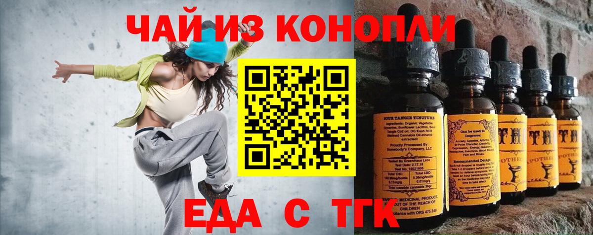 Еда ТГК марихуана  Вход с VPN  Асино 