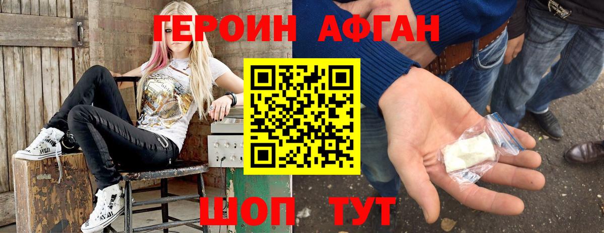 Героин хмурый Асино