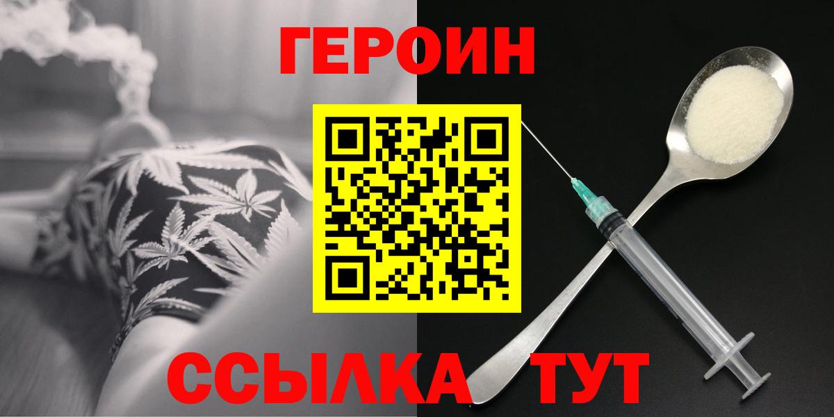 ГЕРОИН Heroin  Вход с VPN  Героин  Асино 