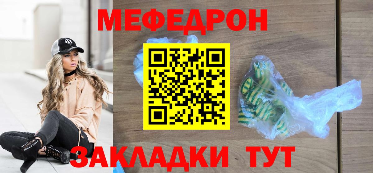 Меф мяу мяу мука Асино