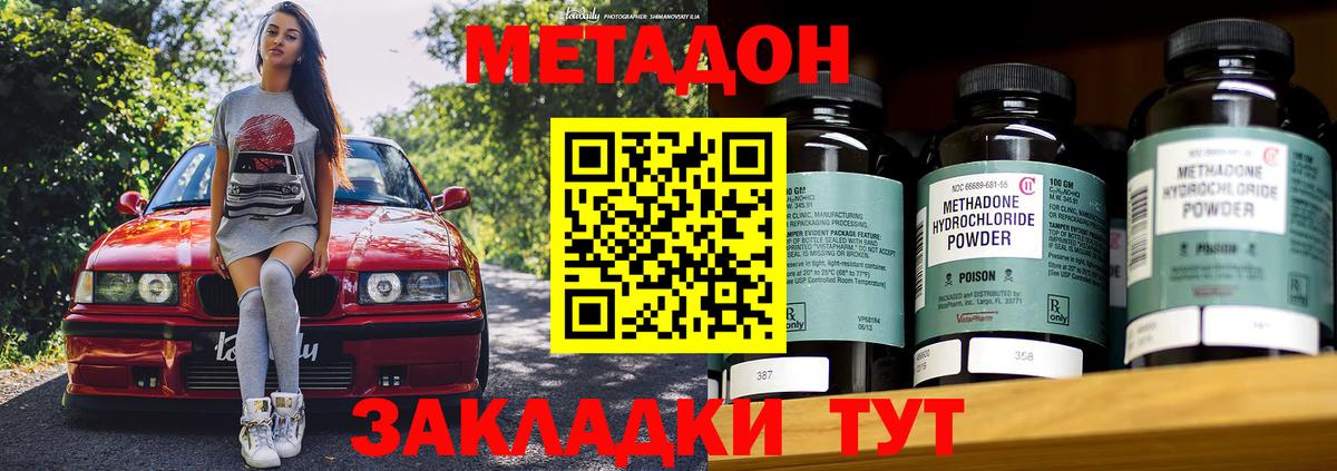 Асино  Метадон мёд  Вход с VPN 