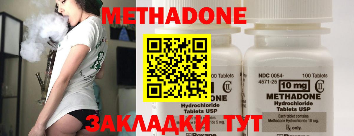 МЕТАДОН methadone Асино